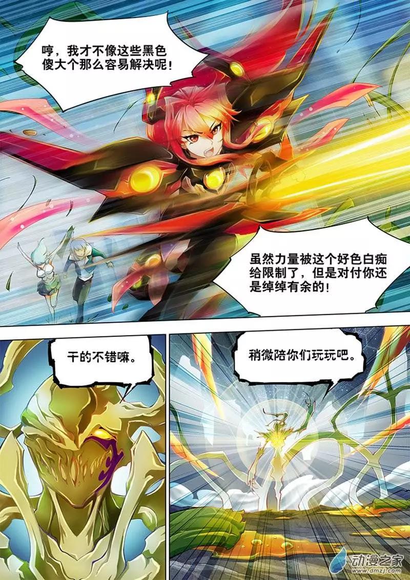 🍝破晓世纪 第04回 第16页