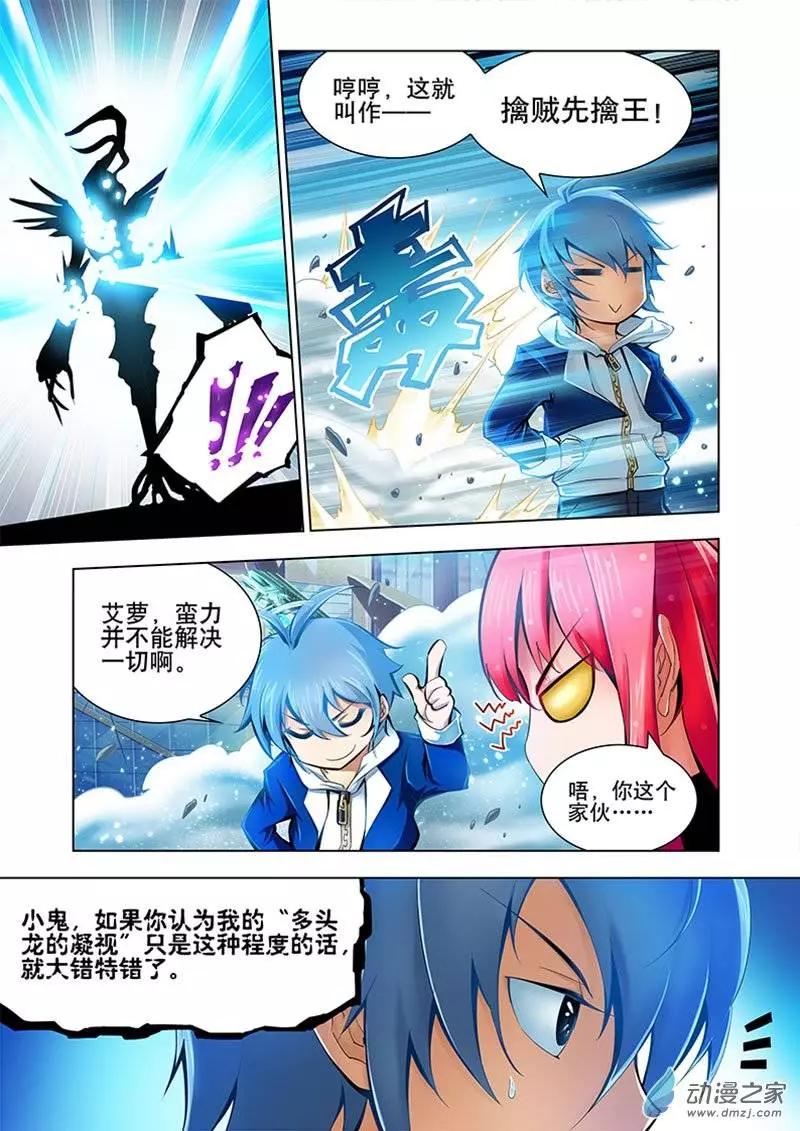 🍝破晓世纪 第04回 第20页