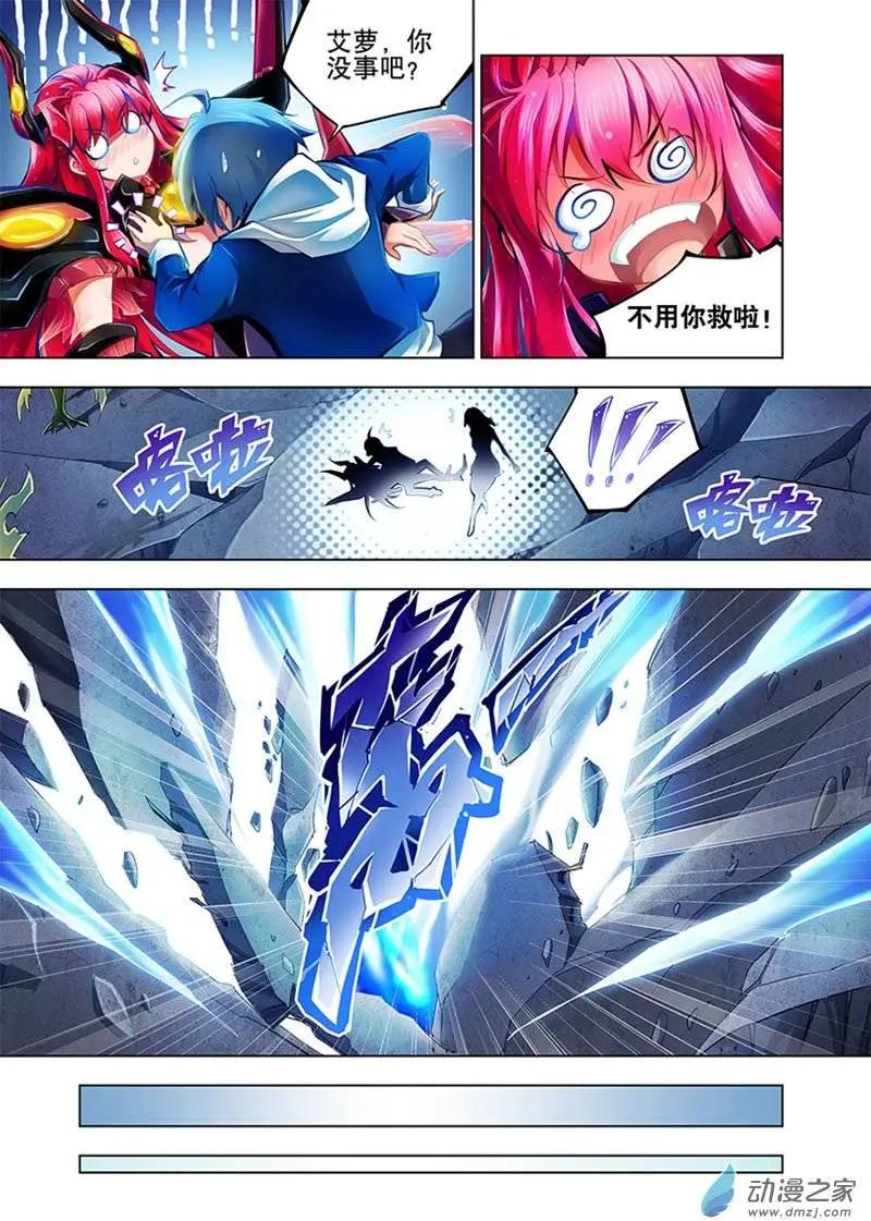 🍝破晓世纪 第04回 第23页
