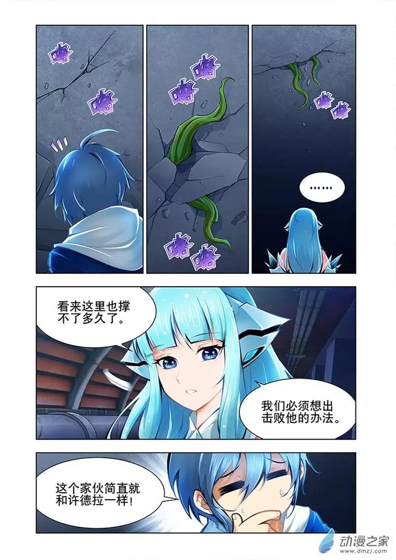 🍝破晓世纪 第04回 第25页