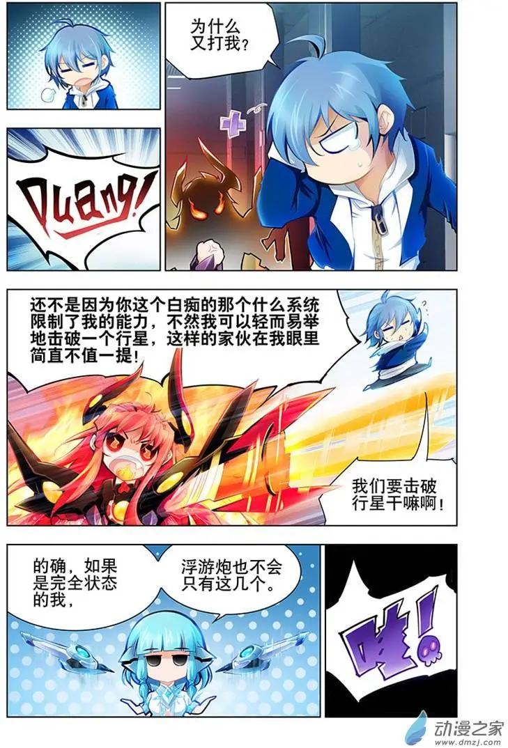 🍝破晓世纪 第04回 第28页