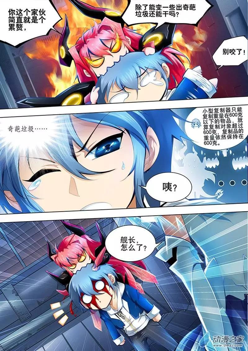 🍝破晓世纪 第04回 第29页