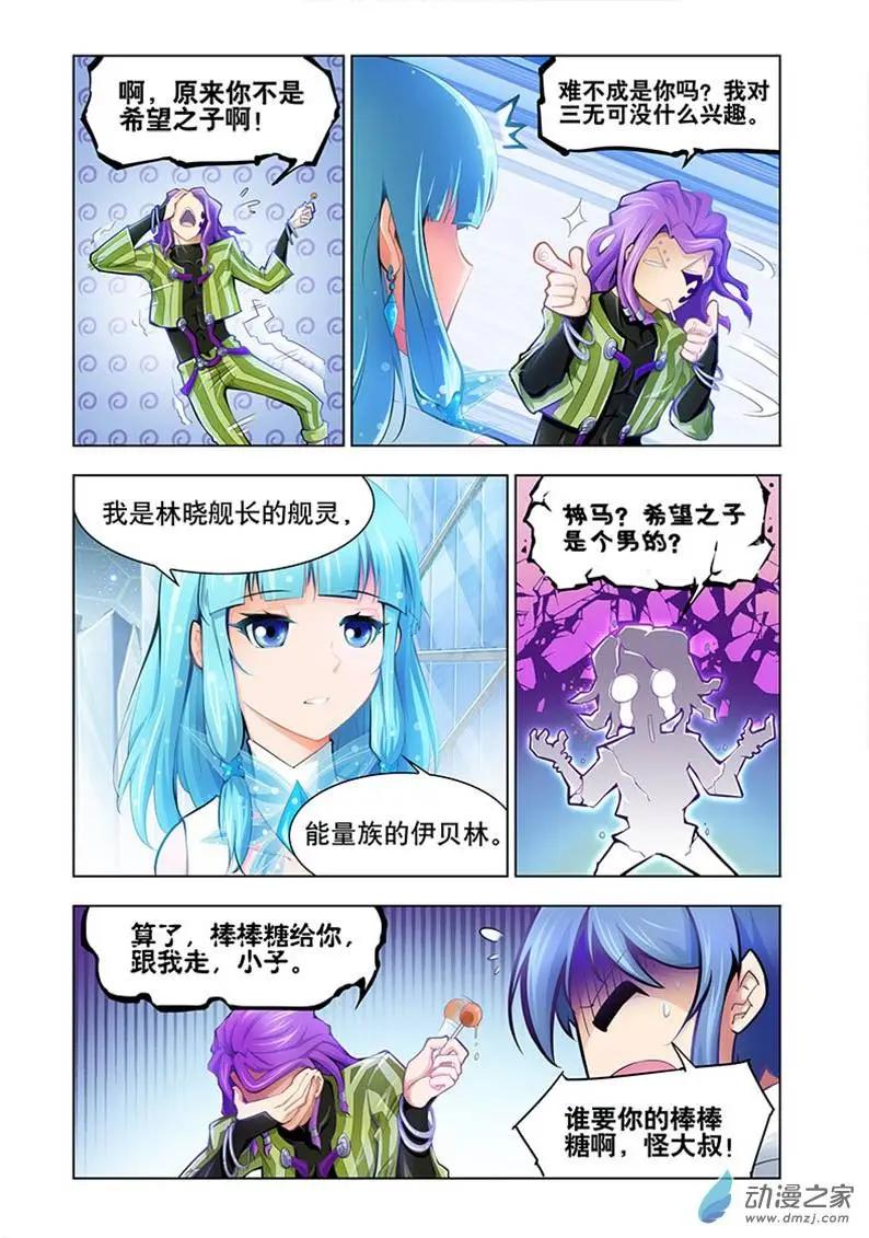 🍝破晓世纪 第04回 第3页