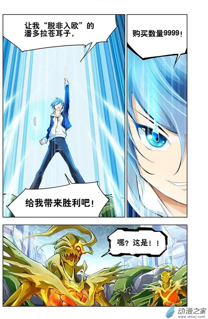 🍝破晓世纪 第04回 第39页