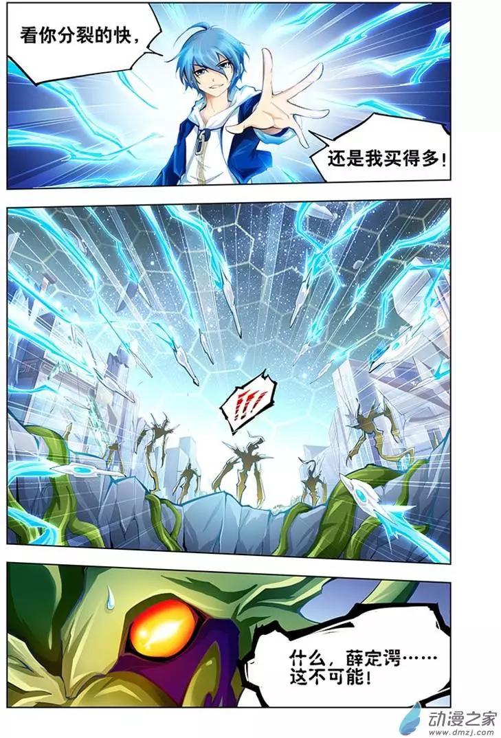 🍝破晓世纪 第04回 第42页
