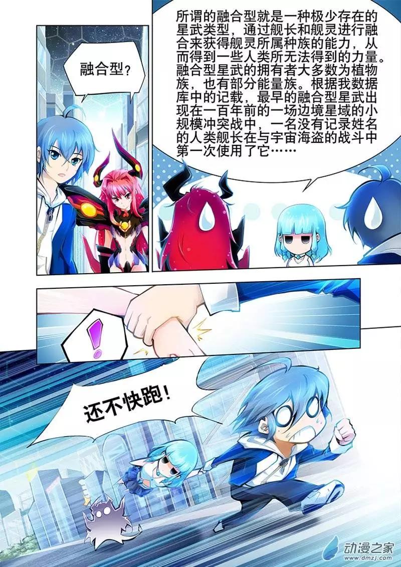 🍝破晓世纪 第04回 第8页