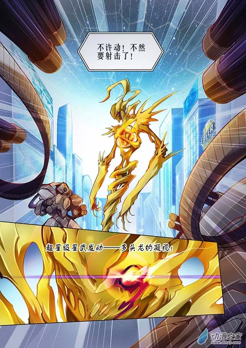 🍝破晓世纪 第04回 第9页