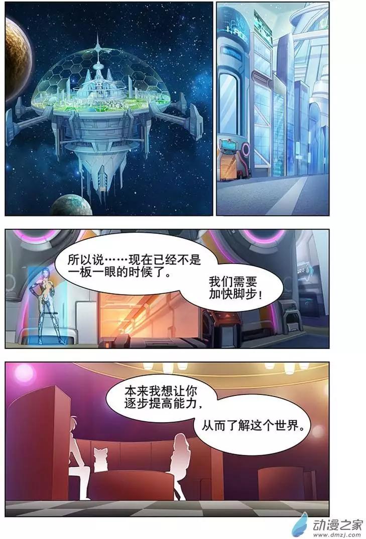 🍝破晓世纪 第06回 第1页