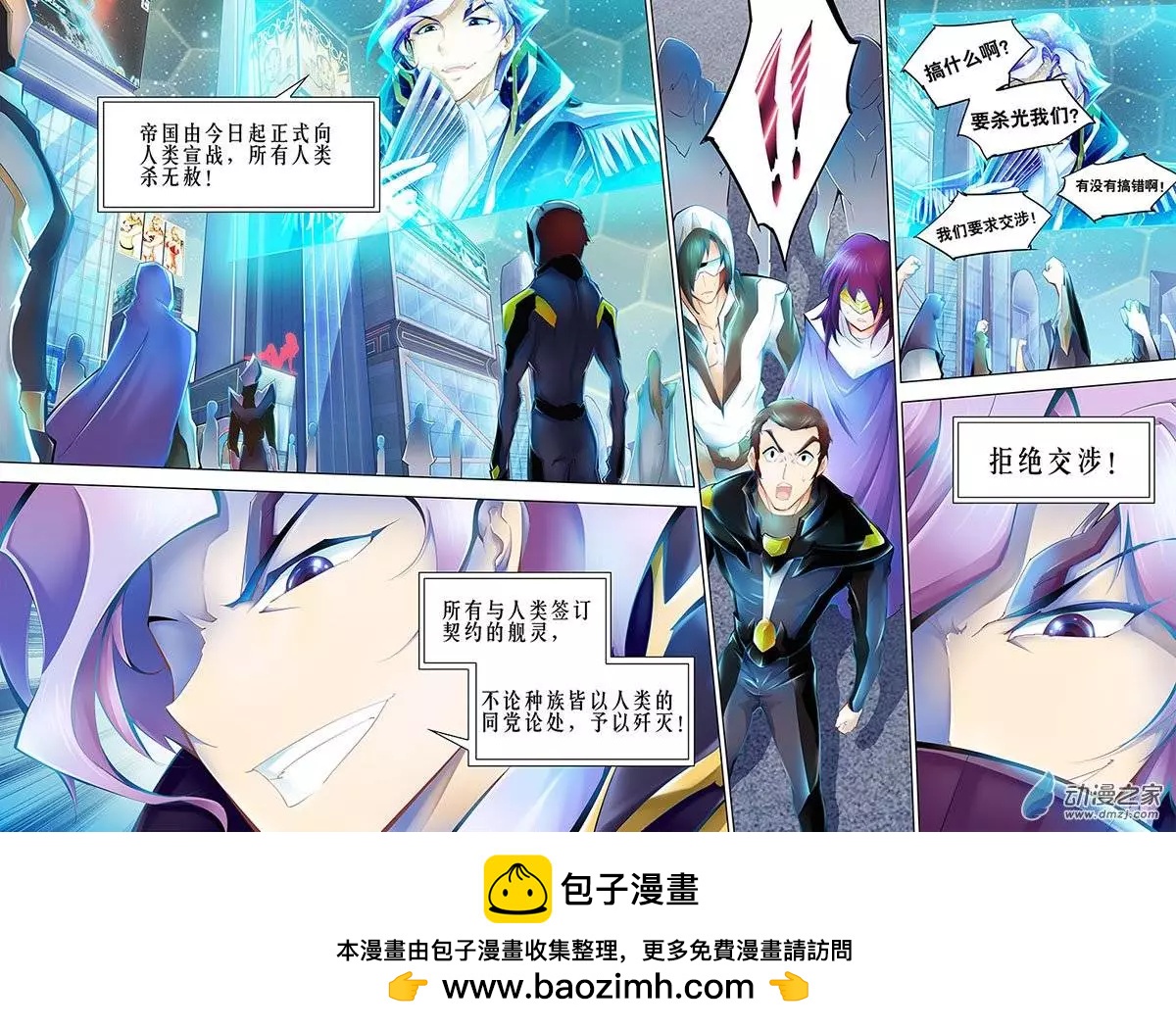 🍝破晓世纪 第06回 第10页