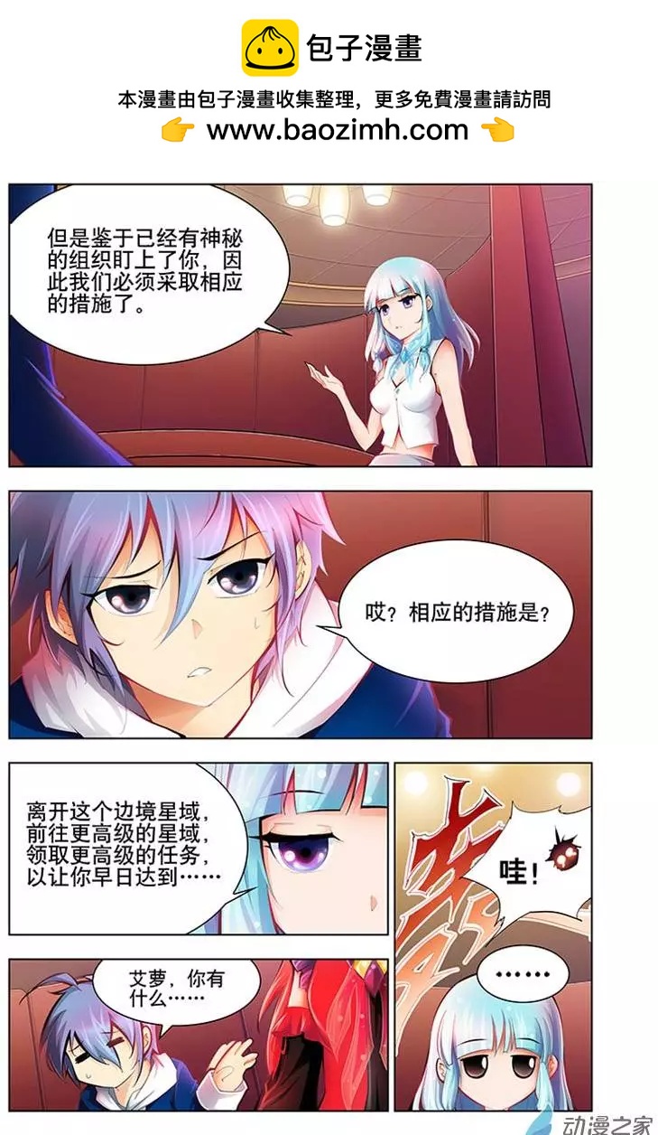 🍝破晓世纪 第06回 第2页