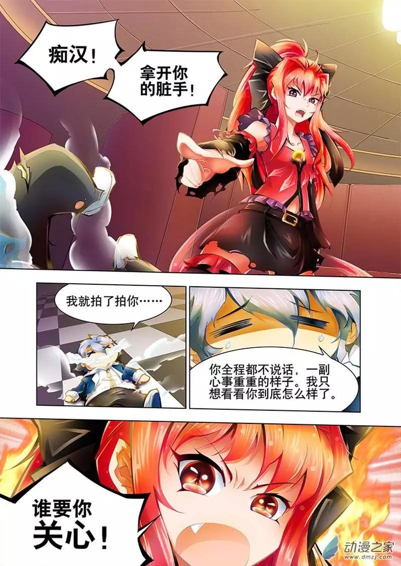 🍝破晓世纪 第06回 第3页
