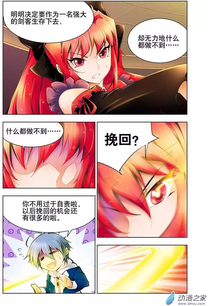🍝破晓世纪 第06回 第5页