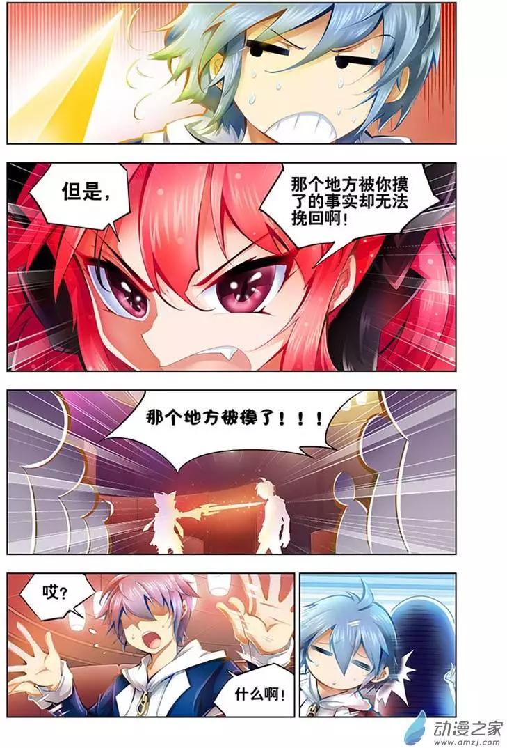 🍝破晓世纪 第06回 第6页