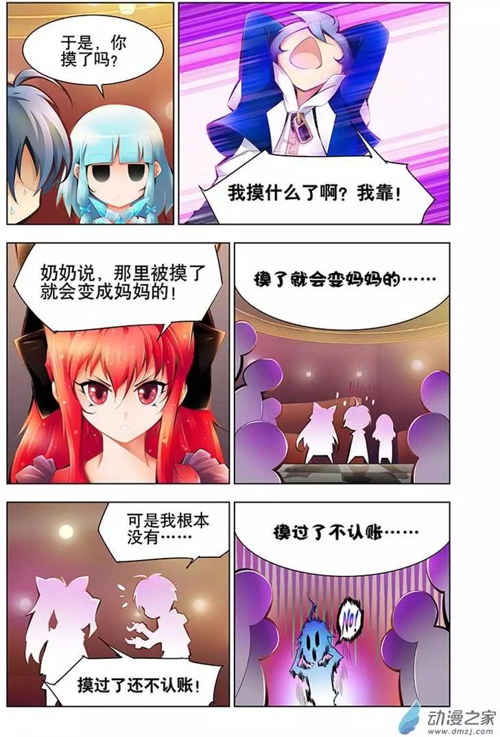 🍝破晓世纪 第06回 第7页