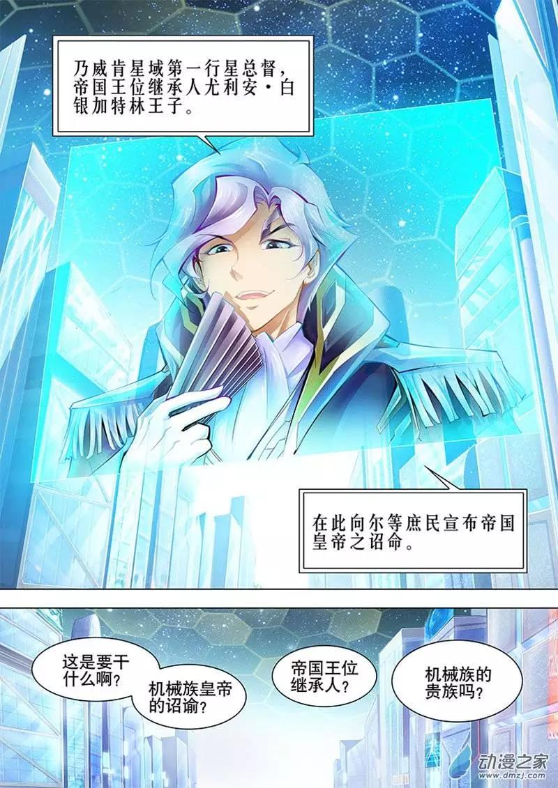 🍝破晓世纪 第06回 第9页