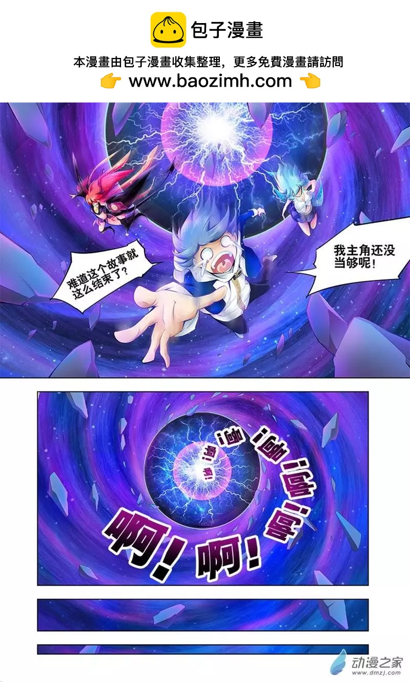 🍝破晓世纪 第08回 第2页