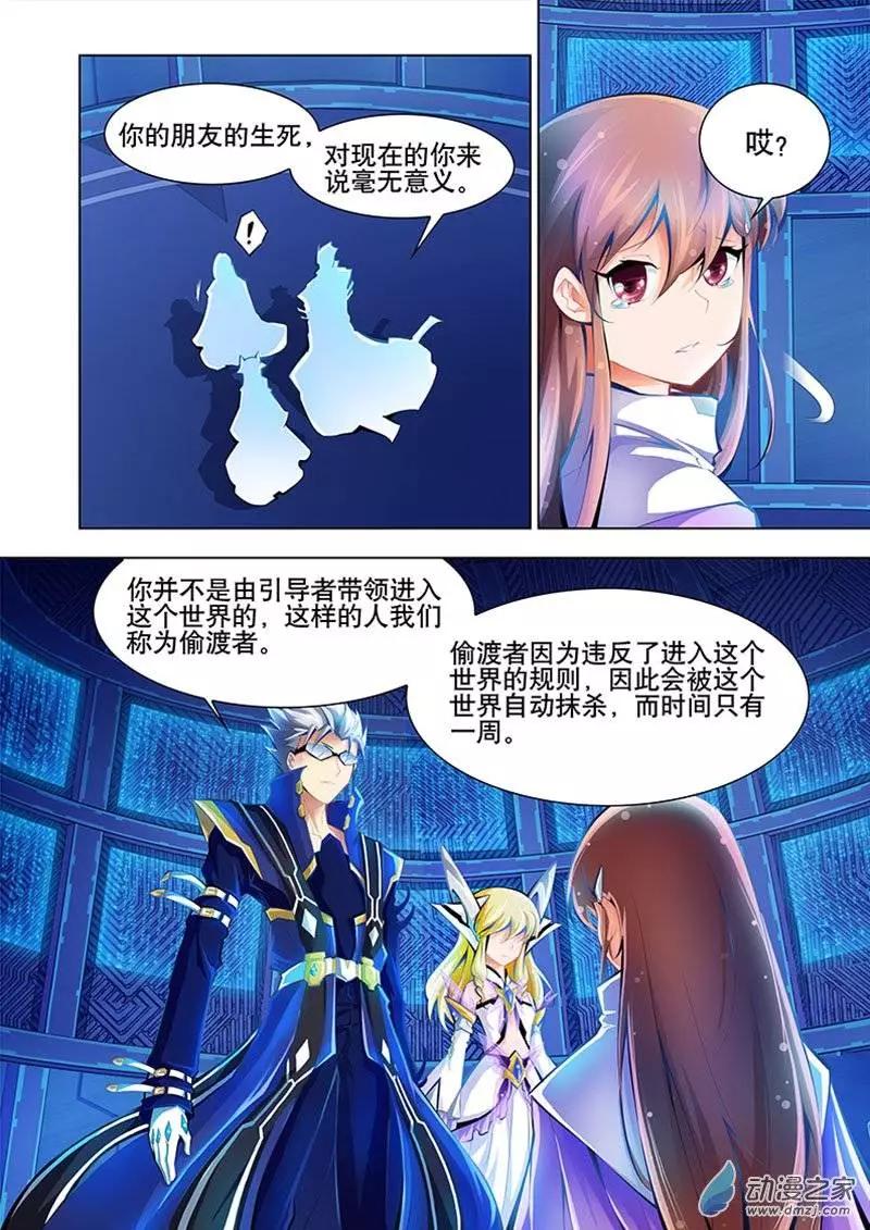 🍝破晓世纪 第08回 第6页