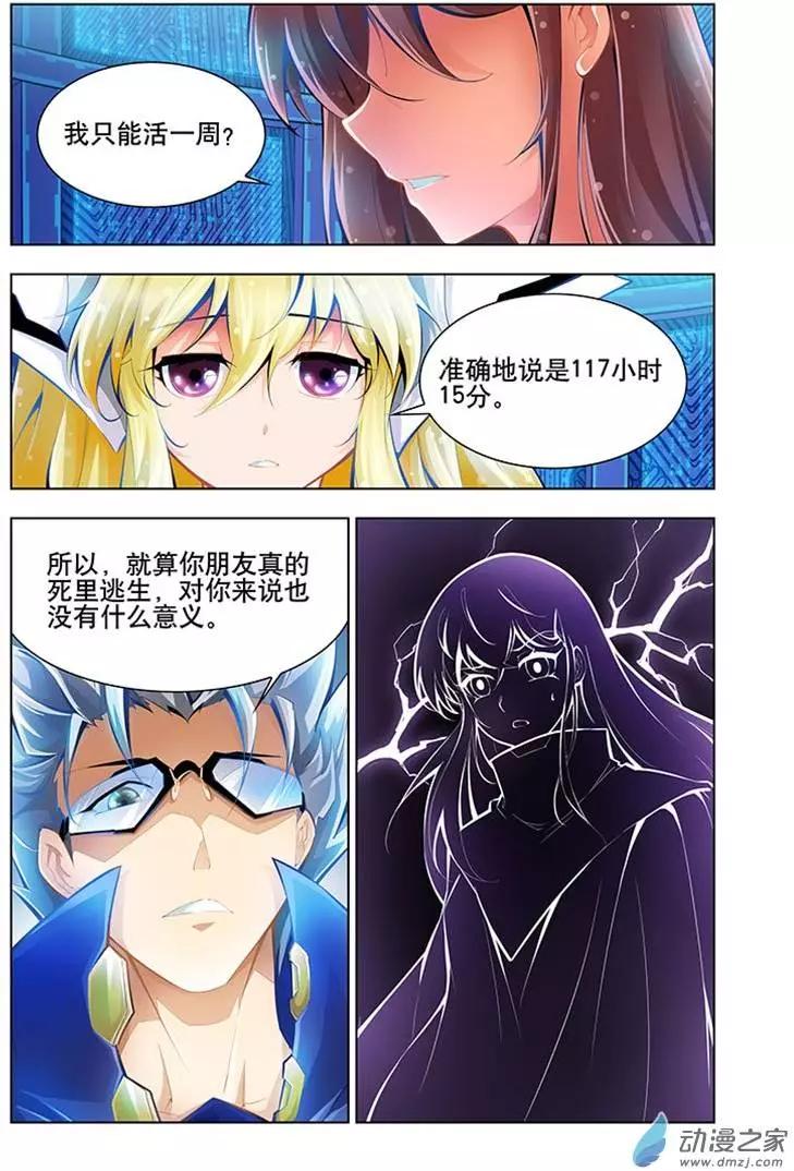 🍝破晓世纪 第08回 第7页