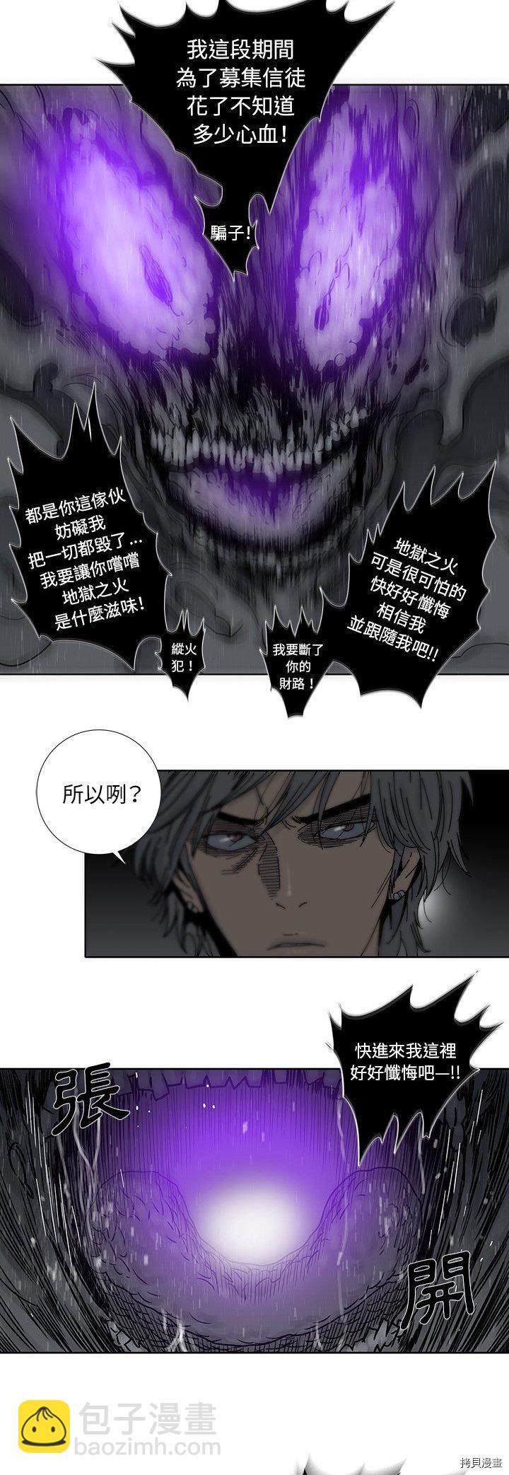 🍝破邪 第2话 第19页
