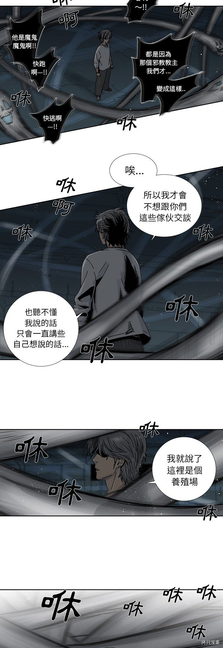 🍝破邪 第2话 第23页