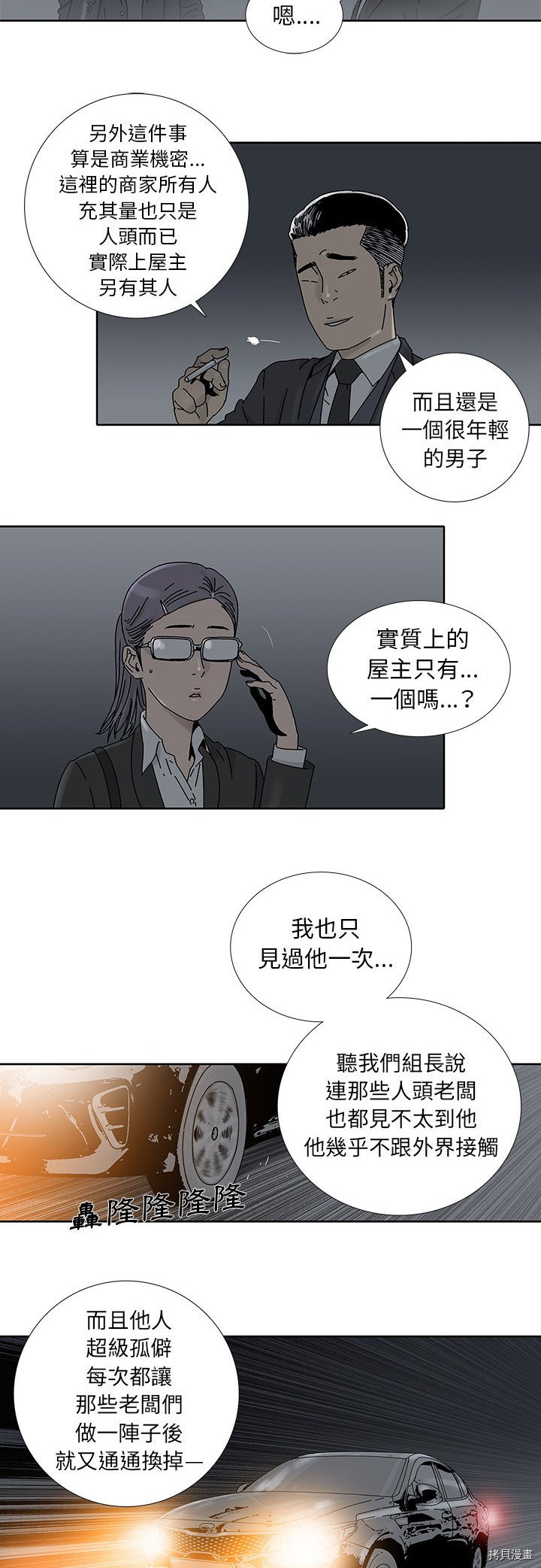 🍝破邪 第2话 第5页