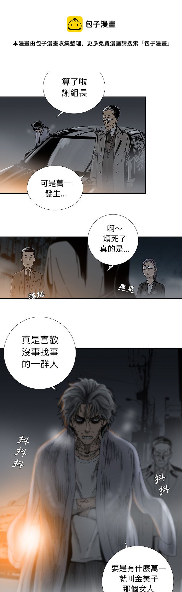 🍝破邪 第2话 第9页