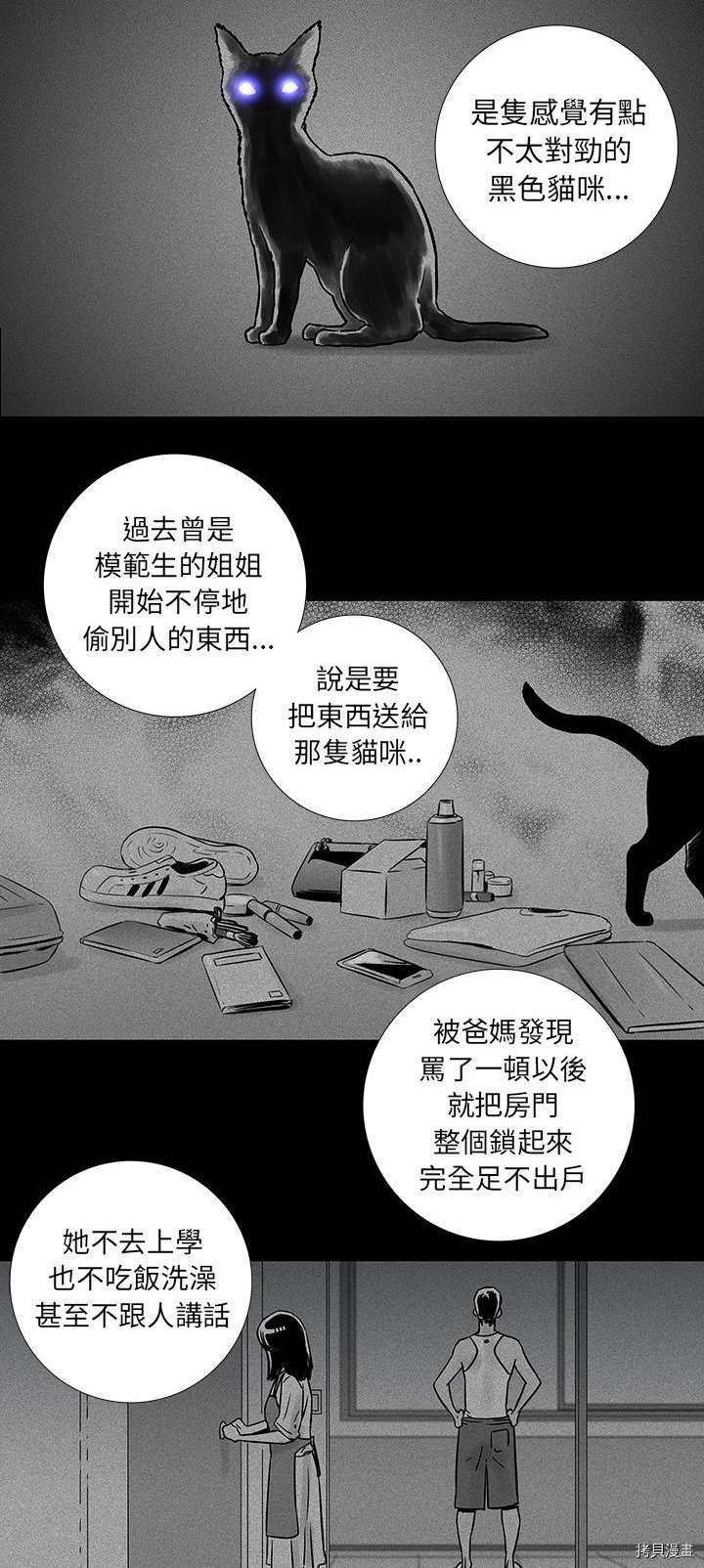 🍝破邪 第12话 第10页