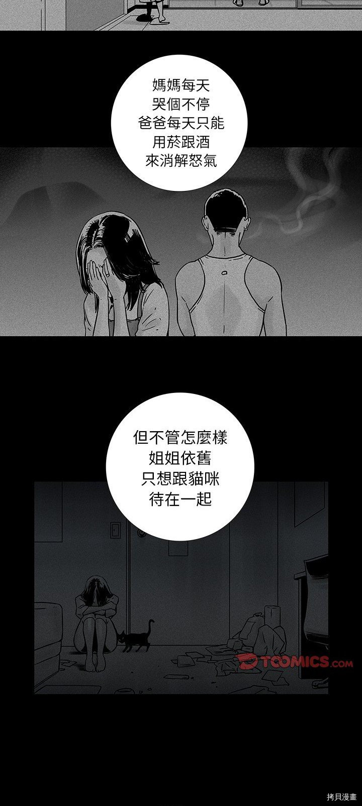 🍝破邪 第12话 第11页