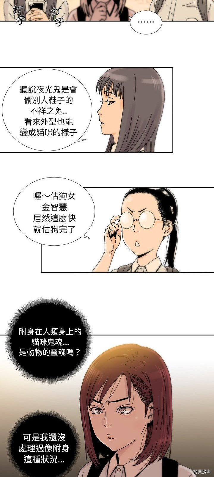 🍝破邪 第12话 第15页