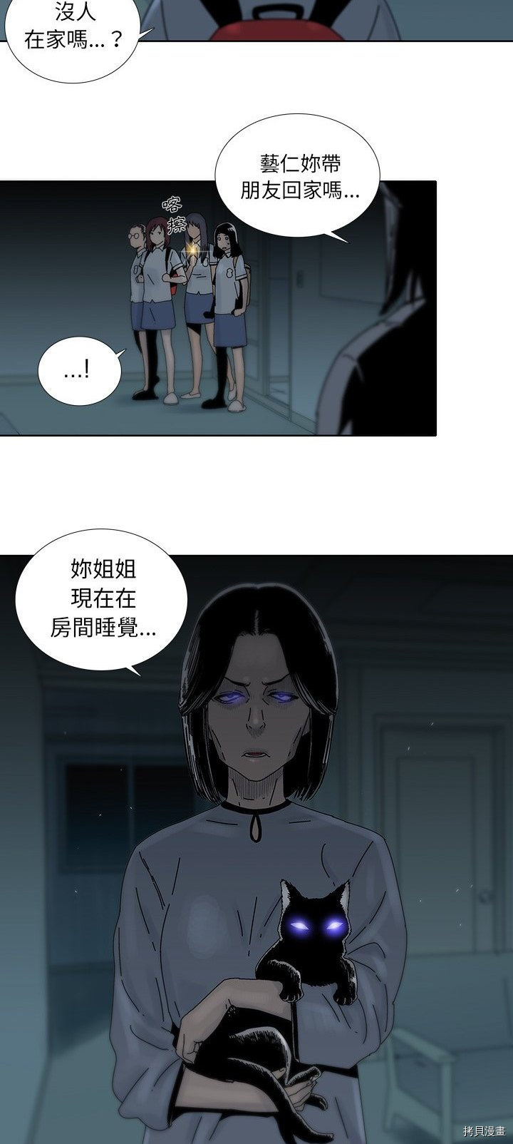 🍝破邪 第12话 第23页