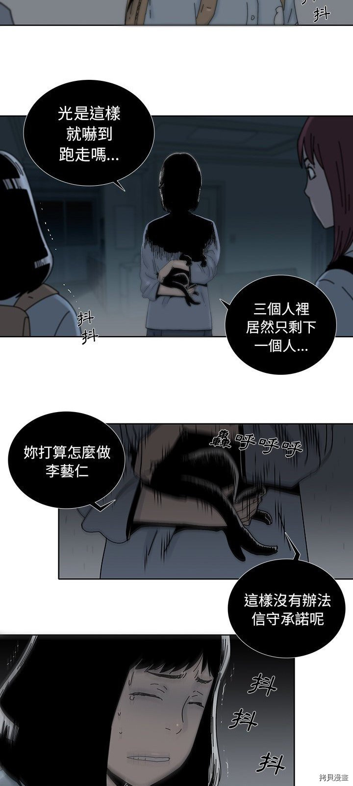 🍝破邪 第12话 第28页