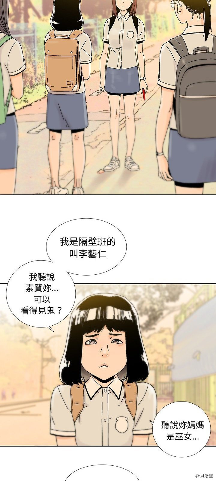 🍝破邪 第12话 第7页
