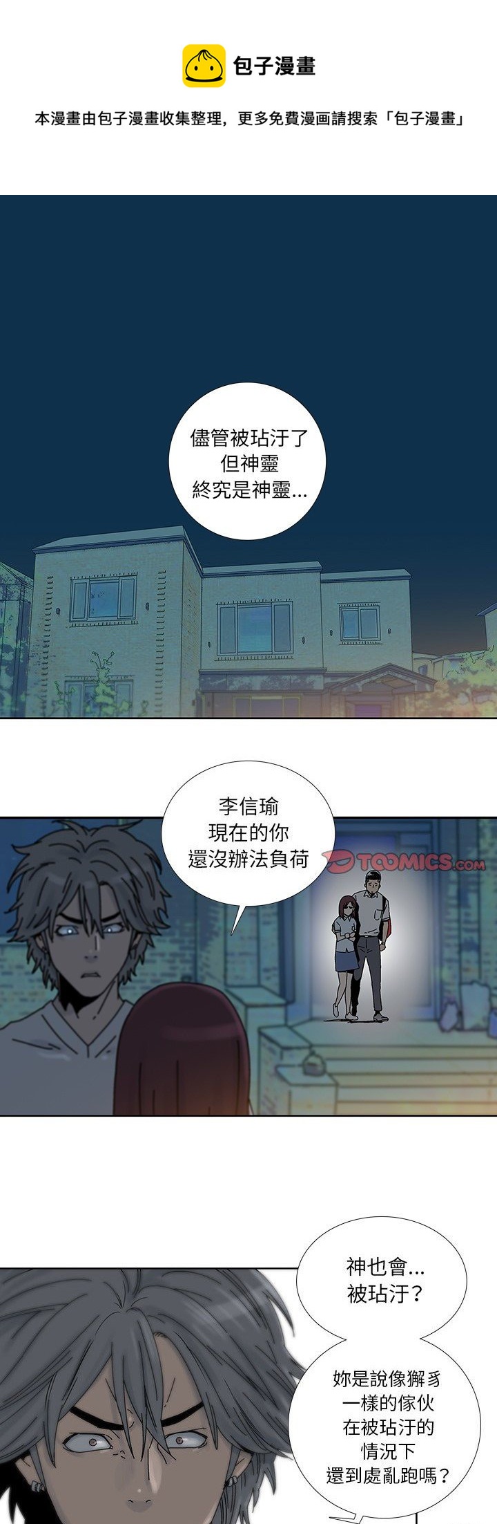 🍝破邪 第14话 第1页