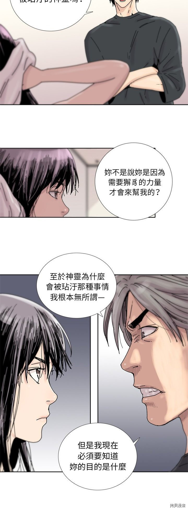🍝破邪 第14话 第10页