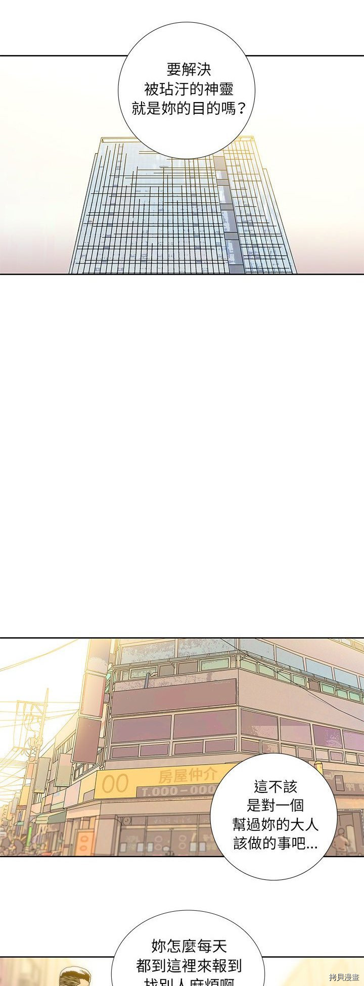 🍝破邪 第14话 第11页