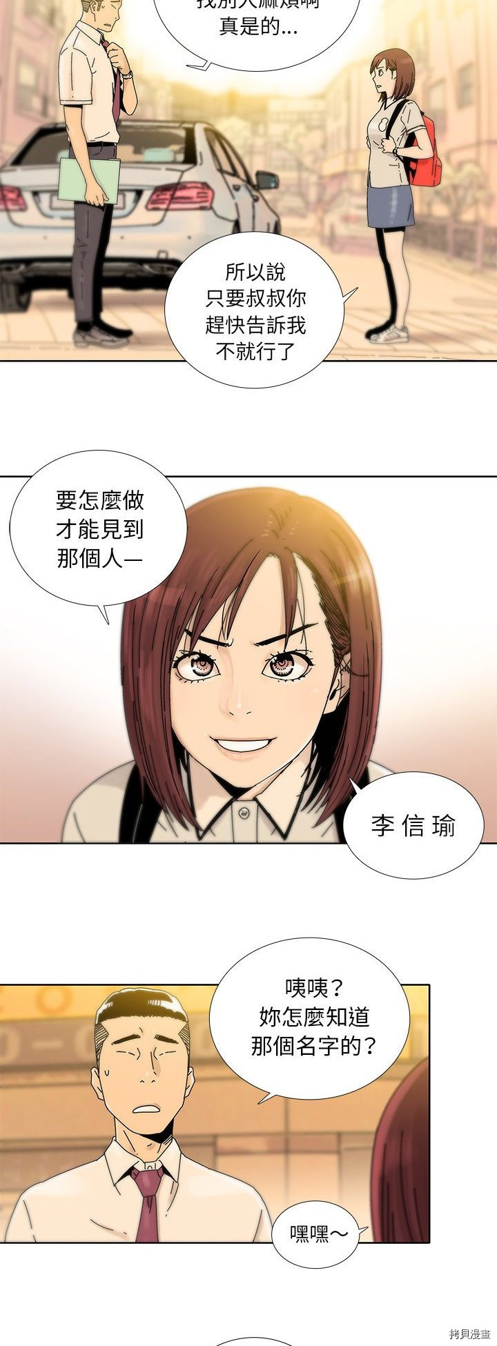 🍝破邪 第14话 第12页