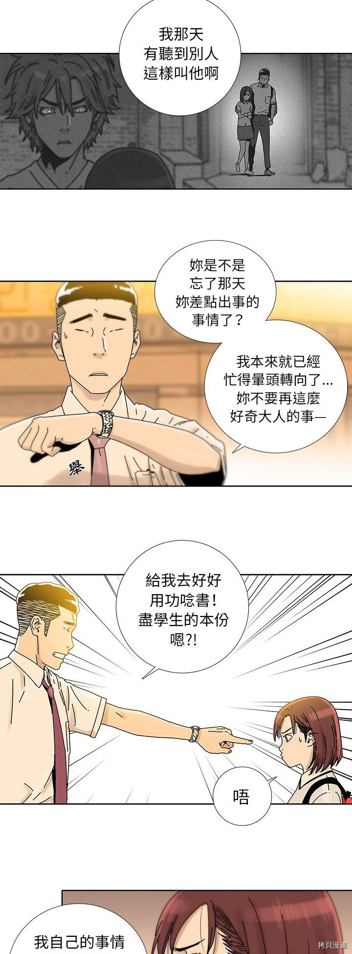 🍝破邪 第14话 第13页