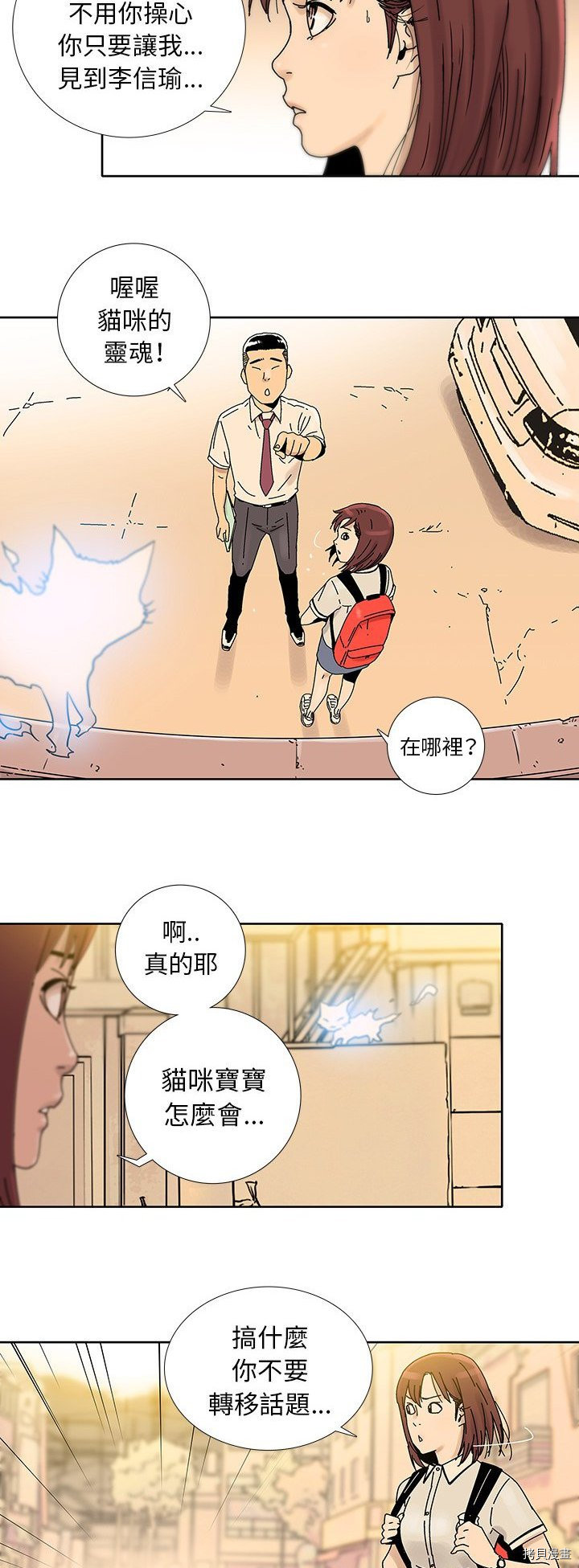 🍝破邪 第14话 第14页