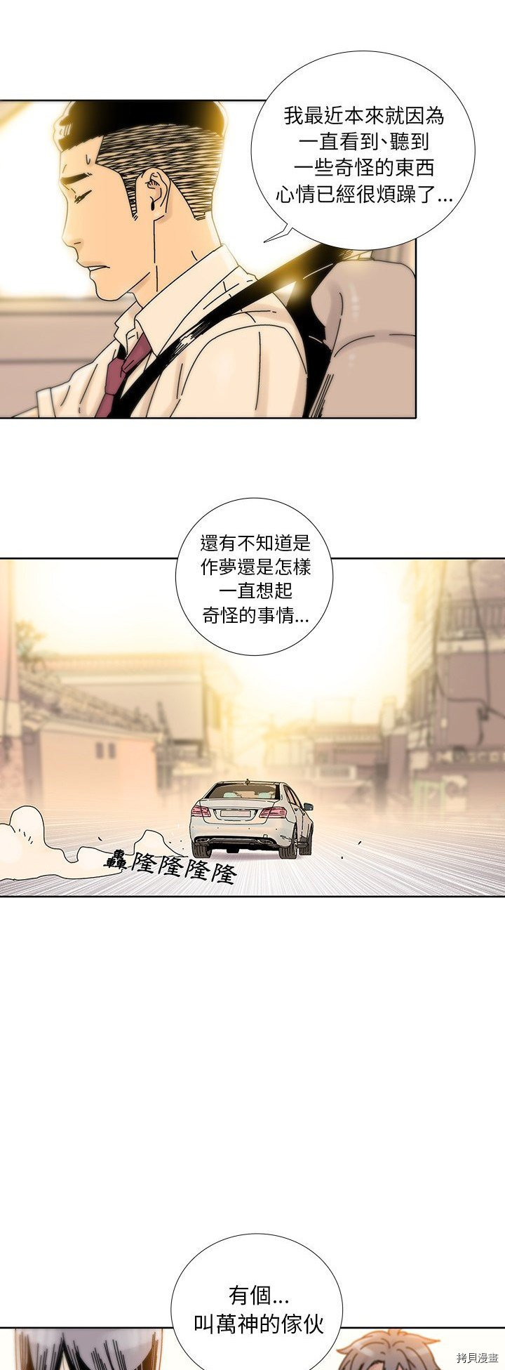 🍝破邪 第14话 第16页