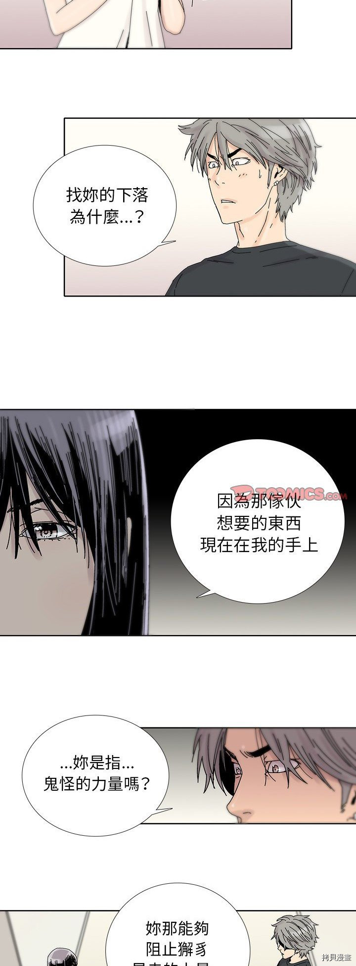🍝破邪 第14话 第18页