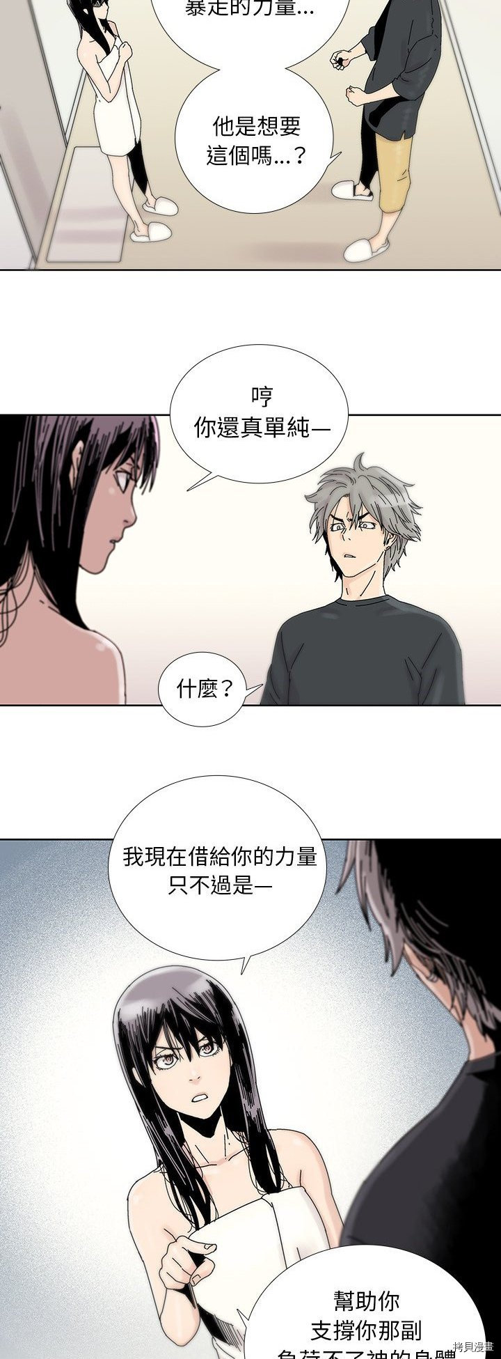 🍝破邪 第14话 第19页