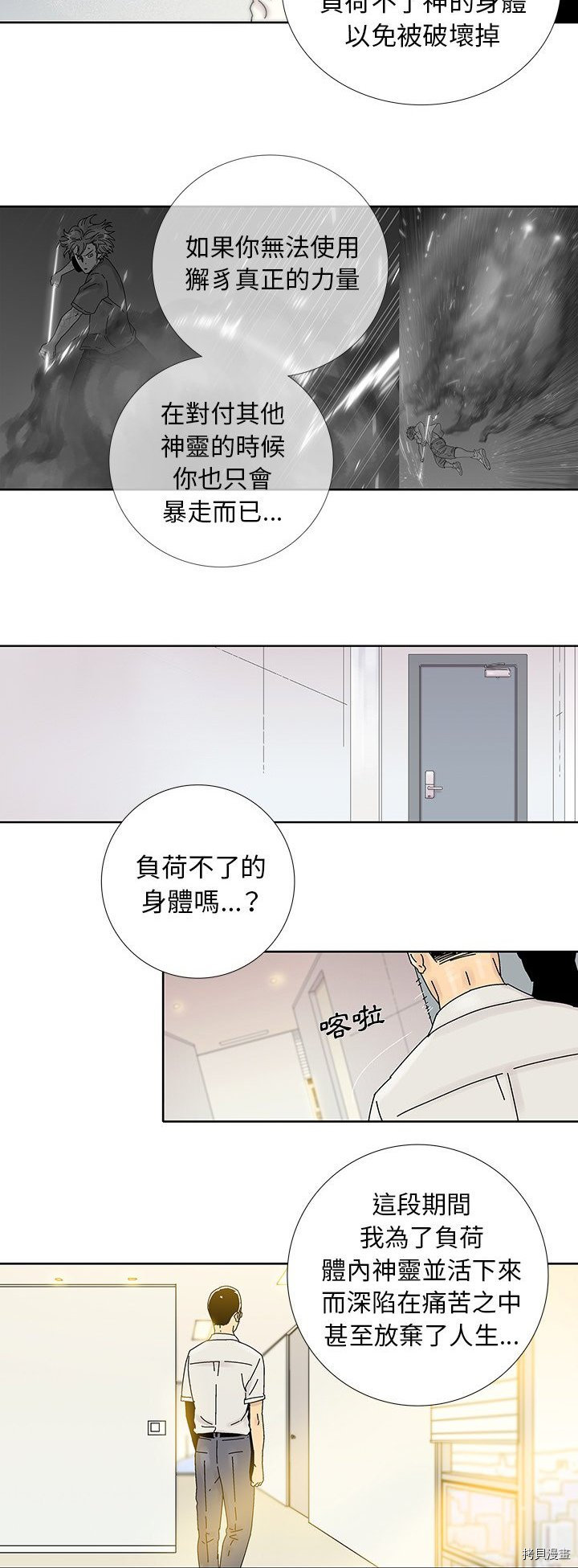 🍝破邪 第14话 第20页