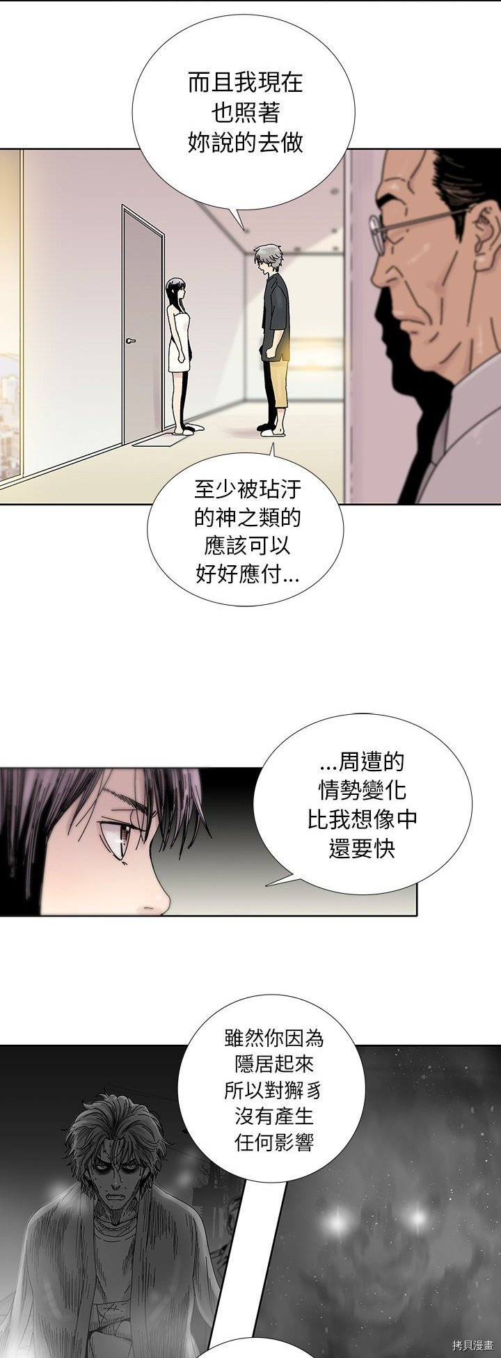🍝破邪 第14话 第21页