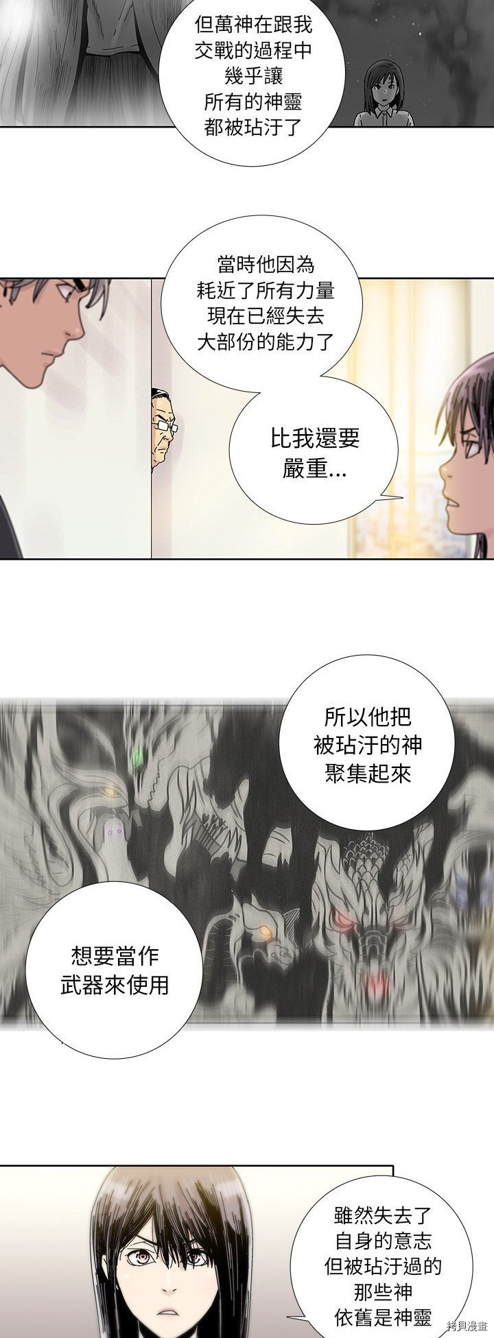 🍝破邪 第14话 第22页