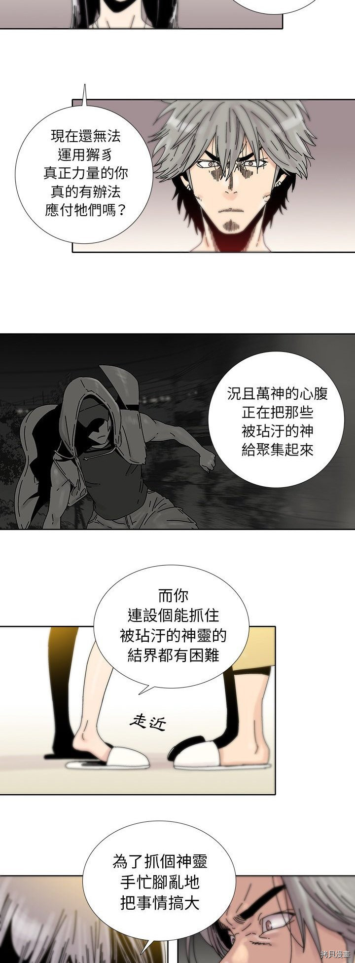 🍝破邪 第14话 第23页