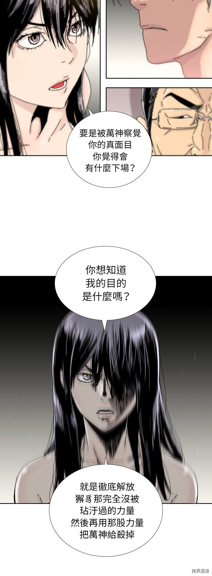 🍝破邪 第14话 第24页