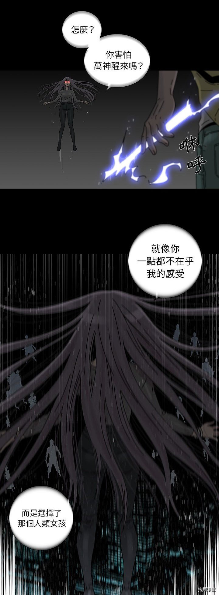 🍝破邪 第14话 第5页