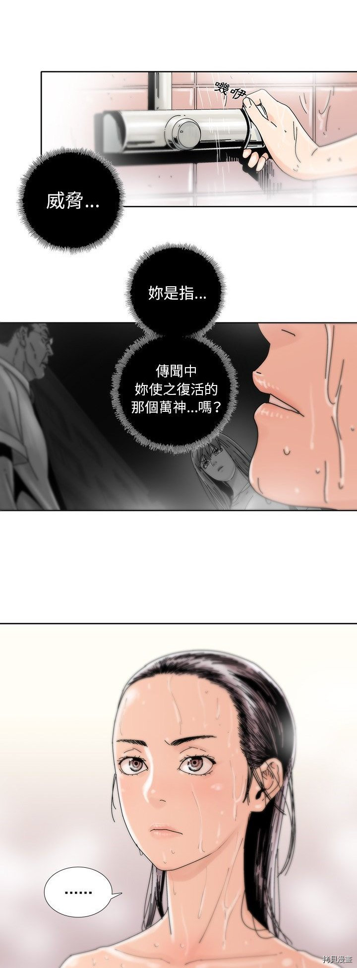 🍝破邪 第14话 第7页