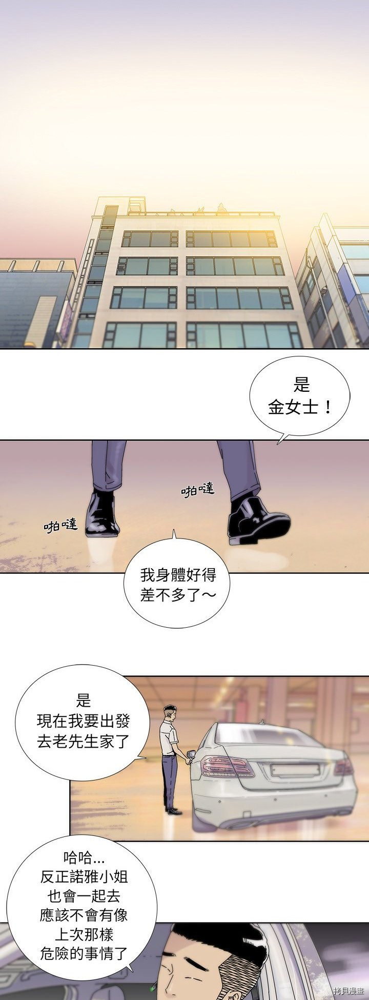 🍝破邪 第16话 第14页