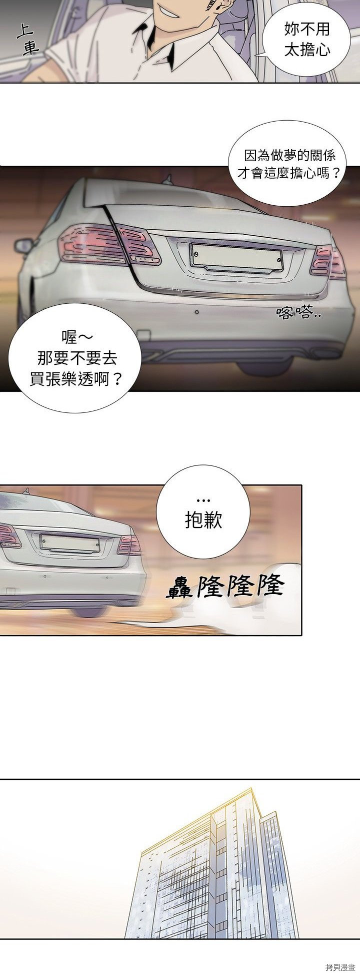 🍝破邪 第16话 第15页
